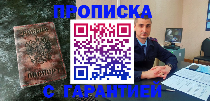 прописка 2025 в Долгопрудном