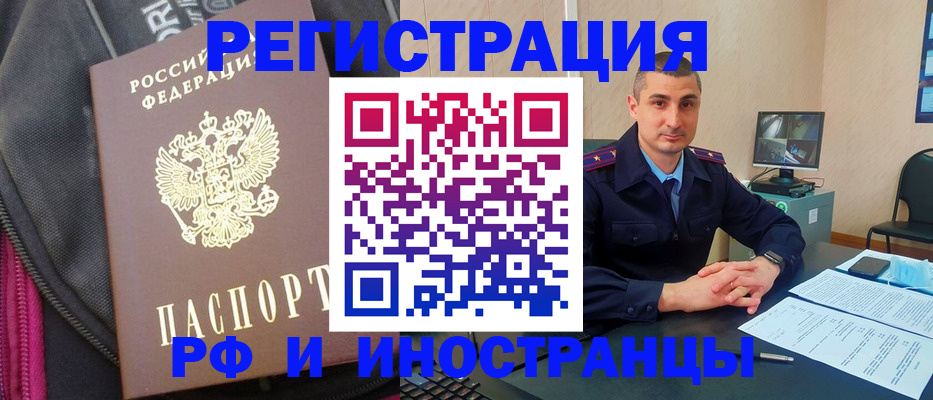 прописка штамп в Долгопрудном